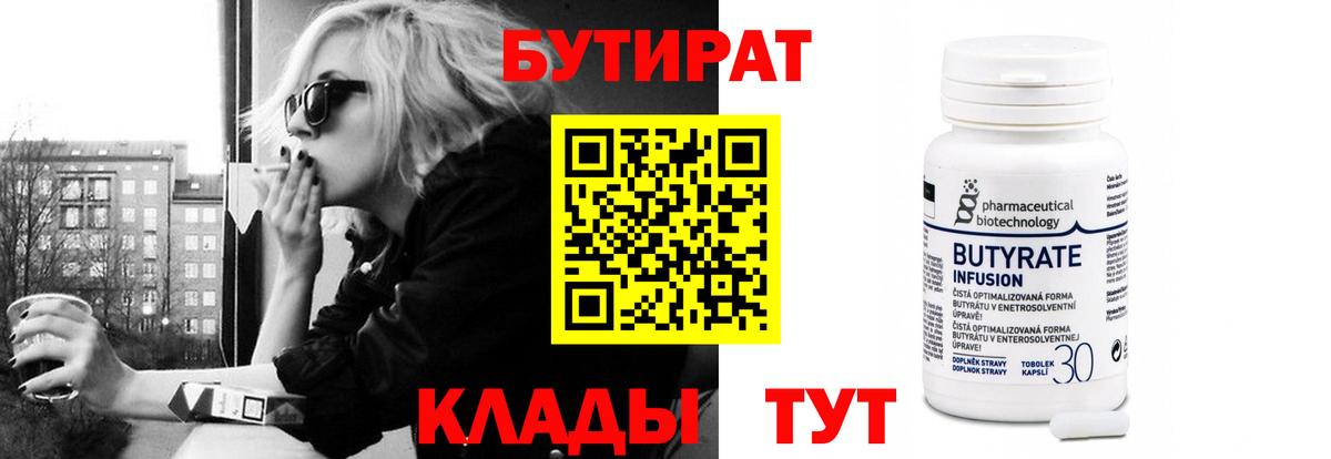 Бутират  Бутират оксана  Вход с VPN  Губаха 