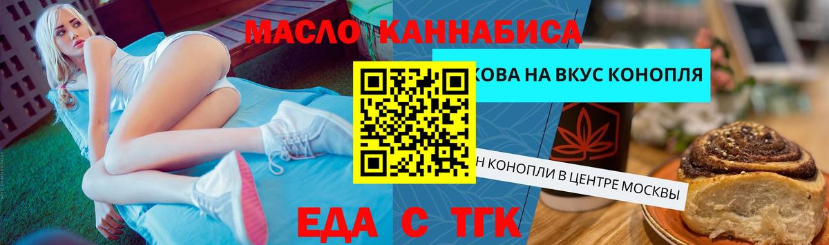Печенье с ТГК марихуана  Вход с VPN  Губаха 