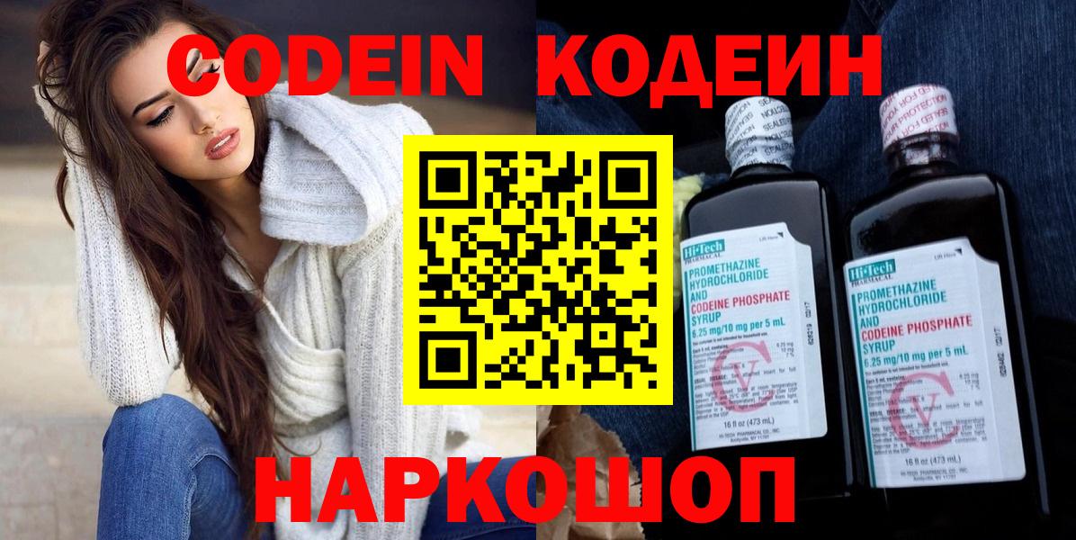 Кодеиновый сироп Lean Purple Drank Губаха