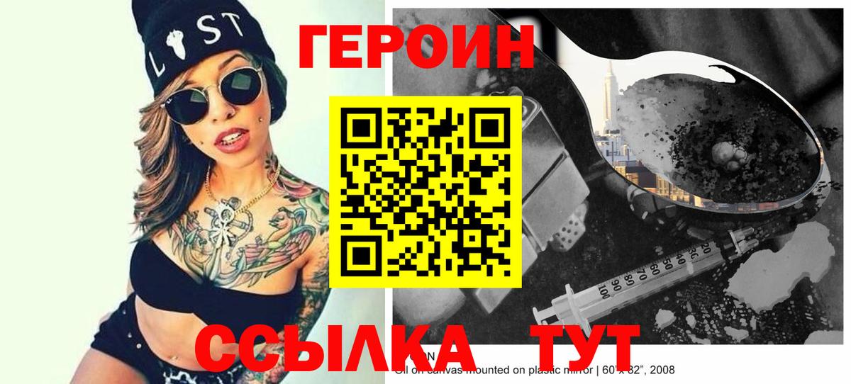 ГЕРОИН герыч Губаха